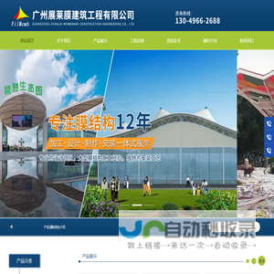 广州展莱膜建筑工程有限公司-停车棚充电桩，景观小品，球场，体育看台，游泳池，商业综合体，污水池遮，充气膜