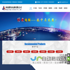 河南郑州乘客电梯|郑州载货电梯|郑州旧楼加装电梯--河南博安电梯有限公司