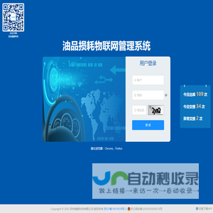 油品损耗物联网管理系统