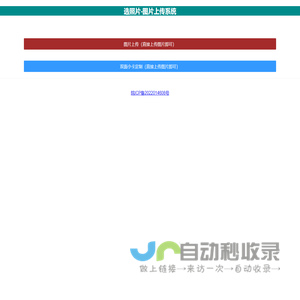 选照片-图片上传系统