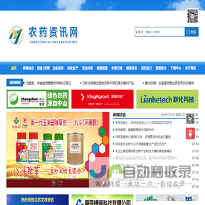 农药资讯网