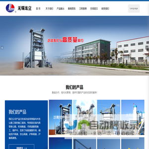 筑路机械_沥青搅拌设备_无锡龙立工程机械有限公司