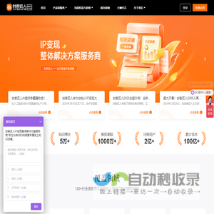 创客匠人-让IP变现不走弯路