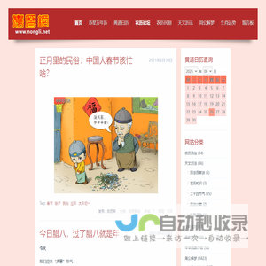 农历网-中华传统文化