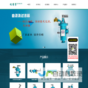 全自动过滤器-量子管通环-自清洗过滤器-全自动反冲洗过滤器-讯博孚