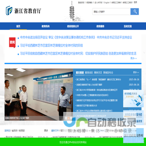 浙江省教育厅