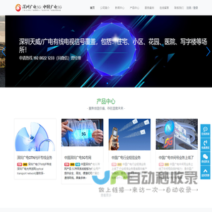 深圳广电网络-中国广电网络-深圳广电酒店电视信号,深圳广电OTN,深圳广电光纤专线,深圳广电光纤上网,深圳广电中间号,深圳广电短信通道,深圳广电5G无线宽带,深圳广电192号码,深圳广电物联网卡,深圳广电IDC