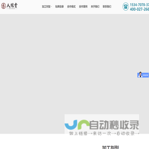 湖北人缘堂口服液oem,片剂压片糖果加工贴牌,固体饮料代加工