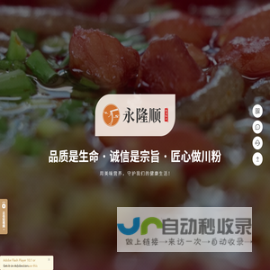 粉丝_豆粉_粉皮_红薯粉条_酸辣粉_新都区陈勇粉丝加工厂