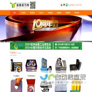【中国油墨刮刀网】油墨刮刀丨刮墨刀丨MDC油墨刮刀丨印刷机刮刀片