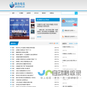 联合电讯（www.uniwire.cn），新闻发布，新闻传播，公共关系，危机公关，投资者关系，新闻稿发布，企业新闻，公关宣传，网络传播，新闻营销，网络新闻，广告，传媒，媒体，PR，IR
