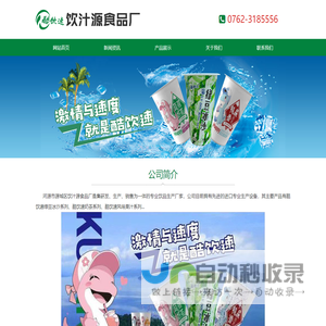 河源市源城区饮汁源食品厂