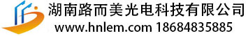 长沙太阳能路灯_湖南太阳能路灯_太阳能路灯批发_路灯_庭院灯_景观灯_高杆灯_杀虫灯_湖南长沙太阳能路灯厂家 - 湖南路而美光电科技有限公司
